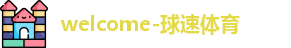 球速体育